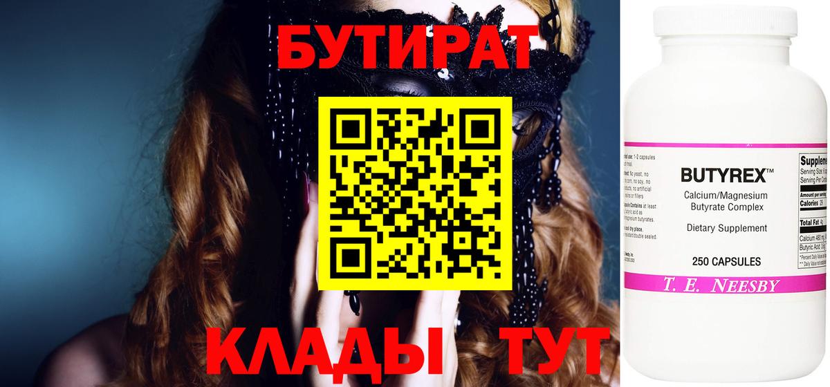 Бутират бутик Воркута