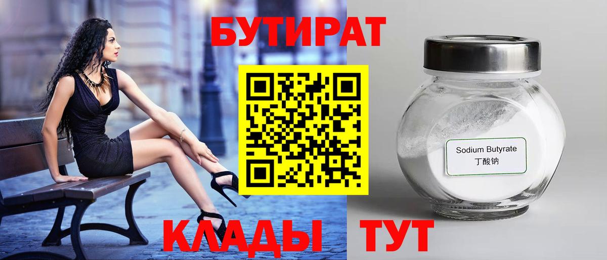 Воркута  Бутират бутандиол  Вход с VPN 