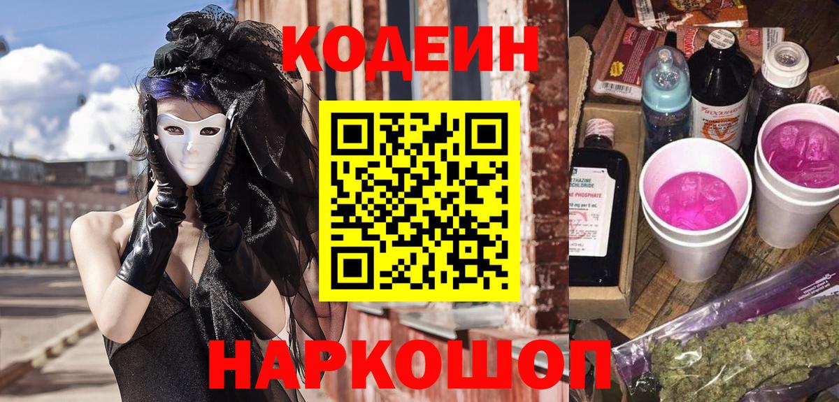 Codein Purple Drank  Вход с VPN  Codein Purple Drank  Воркута 