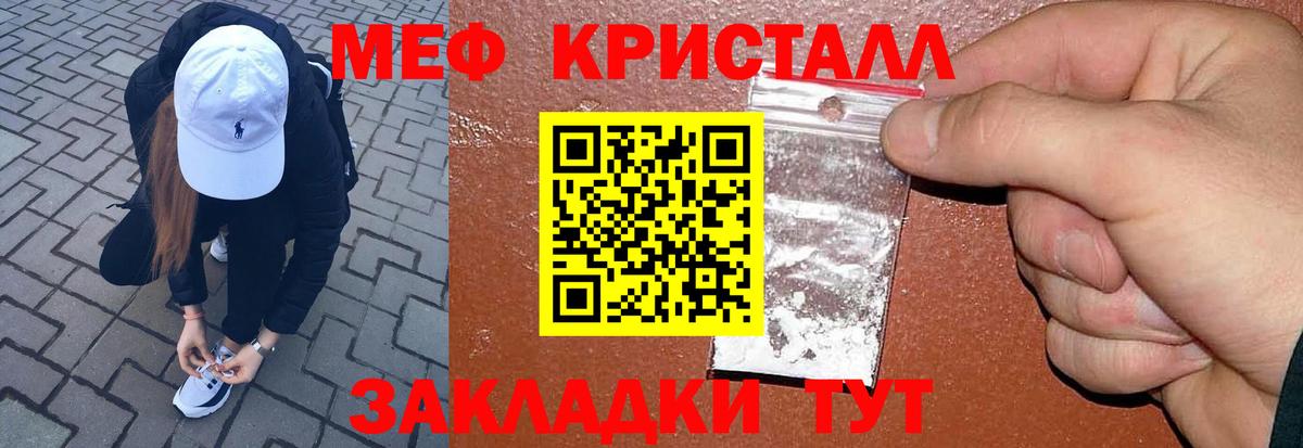 Мефедрон кристаллы Воркута