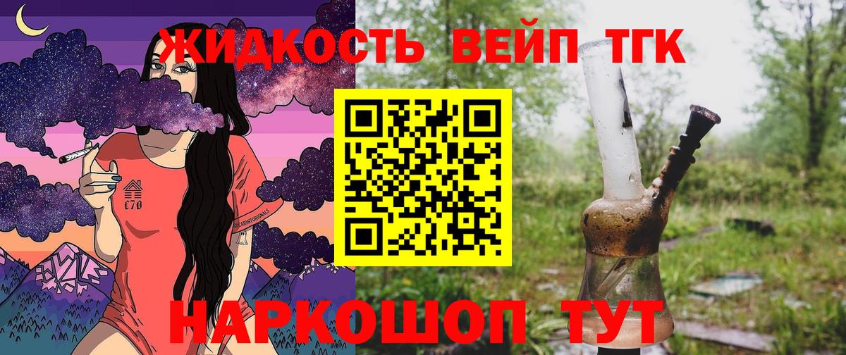 Дистиллят ТГК жижа Воркута